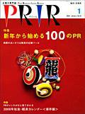 広報会議 2009年1月号 (発売日2008年12月01日) 表紙