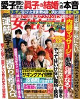 週刊女性セブン 2022年3/17号 表紙