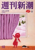 週刊新潮のバックナンバー (3ページ目 45件表示) | 雑誌/定期購読の