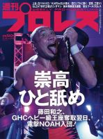 週刊プロレス 2022年3/16号 (発売日2022年03月02日) 表紙