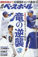 週刊ベースボール 表紙