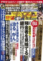 週刊ポスト 2022年3/18・25号 (発売日2022年03月07日) | 雑誌/定期購読