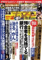 週刊ポスト 2022年3/18・25号 表紙