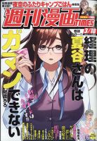 週刊 漫画TIMES (タイムス) 2022年3/18号 表紙