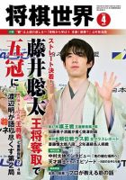 将棋世界 2022年4月号 表紙
