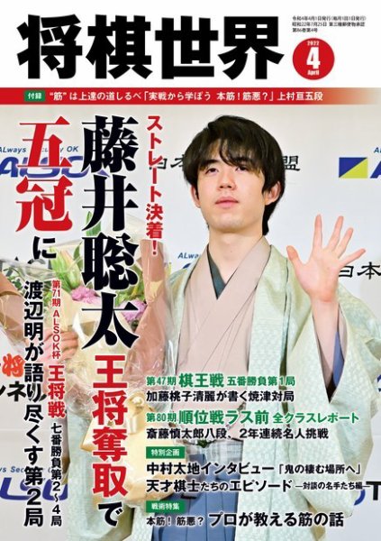 将棋世界 2022年4月号 (発売日2022年03月03日) 表紙