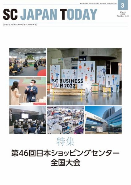 SC JAPAN TODAY（エスシージャパントゥデイ） 546 (発売日2022年03月01日) 表紙