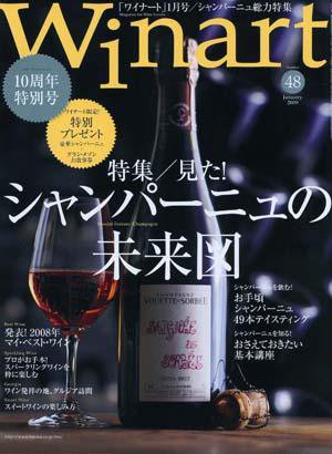 ワイナート(Winart) 第48号 (発売日2008年12月05日) 表紙