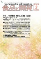 食品と開発 2022年3月号 表紙