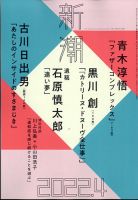 新潮 2022年4月号 表紙