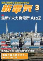 新電気 2022年3月号 表紙