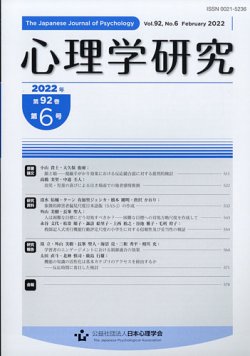 心理 臨床 学 研究 雑誌