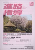 進路指導 2022年3月号 (発売日2022年03月19日) 表紙