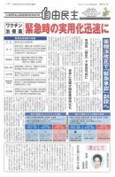 自由民主 第2971号 表紙