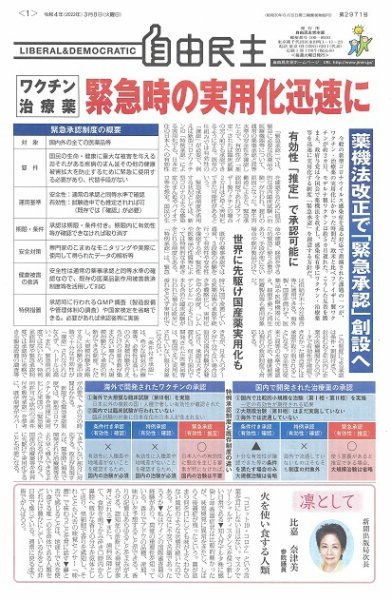 自由民主 第2971号 (発売日2022年03月01日) 表紙