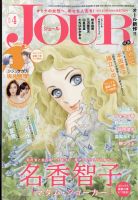 JOUR（ジュール） 2022年4月号 表紙