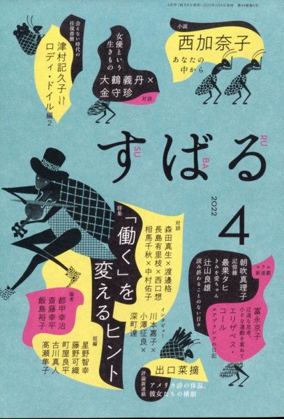 すばる 2022年4月号 (発売日2022年03月04日) 表紙