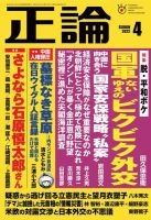 正論 2022年4月号 (発売日2022年03月01日) 表紙