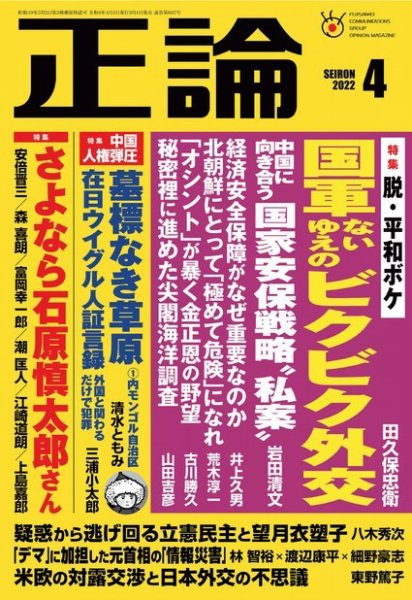 正論 2022年4月号 (発売日2022年03月01日) 表紙