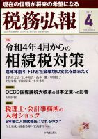 税務弘報 2022年4月号 表紙