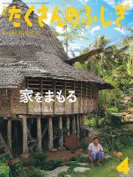 たくさんのふしぎ 2022年4月号 表紙