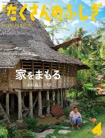 たくさんのふしぎ 2022年4月号 (発売日2022年03月03日) 表紙