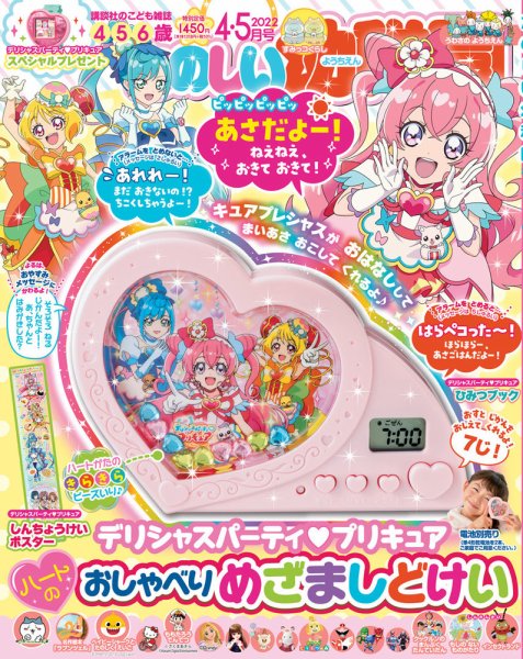 サ*イ様 たのしい幼稚園 たのしい幼稚園 2022年4月号 (発売日2022年02月26日) | 雑誌/定期購読