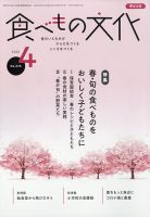 食べもの文化 2022年4月号 (発売日2022年03月02日) 表紙