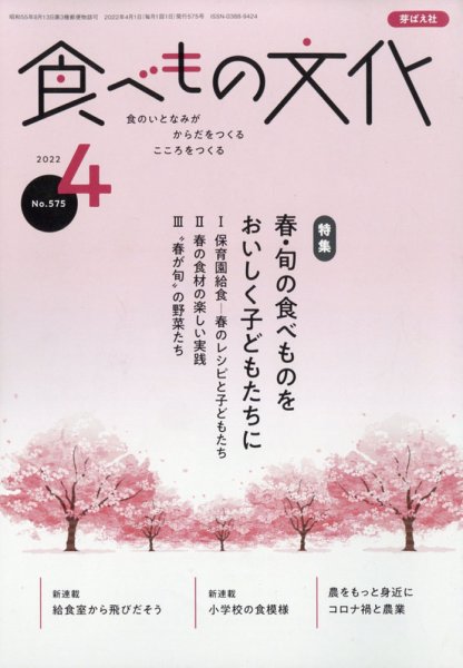 食べもの文化 2022年4月号 (発売日2022年03月02日) 表紙