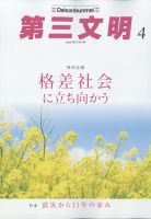 第三文明のバックナンバー (2ページ目 30件表示) | 雑誌/定期購読の予約はFujisan