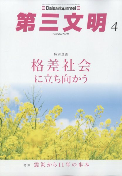第三文明 2022年4月号 (発売日2022年03月01日) 表紙