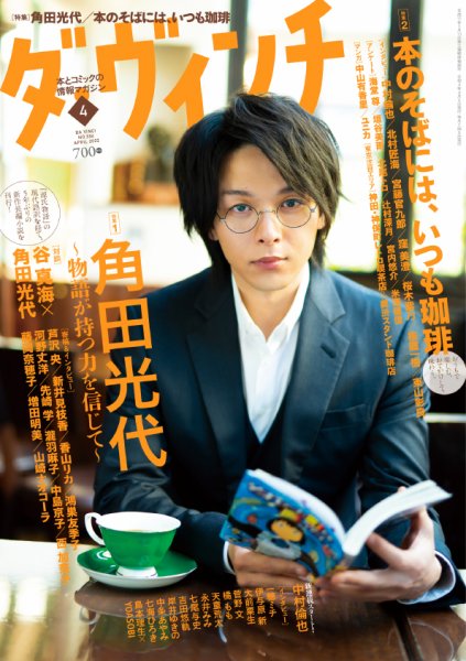 ダ・ヴィンチ 2022年4月号 (発売日2022年03月04日) 表紙