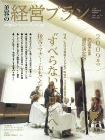 美容の経営プラン 1月号 (発売日2008年12月01日) 表紙