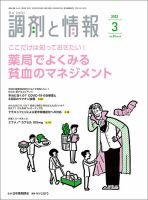 調剤と情報 [Vol.28 No.04] 表紙