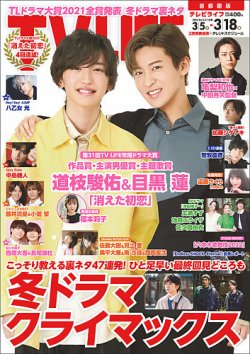 TV LIFE （テレビライフ） 首都圏版 2022年3/18号 (発売日2022年03月02  