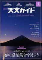 天文ガイド 2022年4月号 表紙