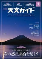 天文ガイド 2022年4月号 (発売日2022年03月03日) 表紙