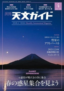 天文ガイド 2022年4月号 (発売日2022年03月03日) 表紙