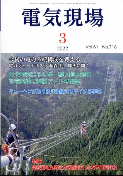 電気現場 2022年3月号 (発売日2022年03月07日) 表紙