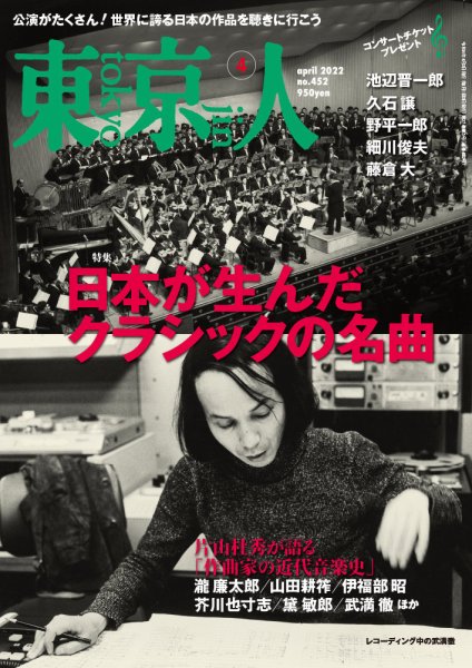 東京人 452 (発売日2022年03月03日) 表紙