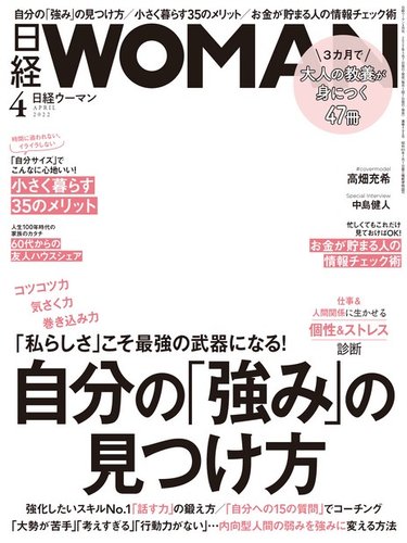 日経 ウーマン オンライン オファー ライター