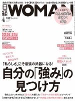 日経ウーマン 2022年4月号 表紙