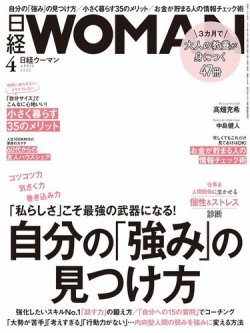 日経ウーマン 2022年4月号 (発売日2022年03月07日) | 雑誌/電子書籍