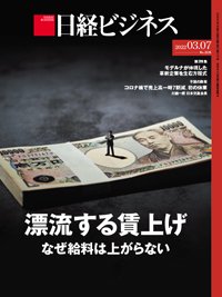 日経ビジネス No.2131 (発売日2022年03月07日) 表紙