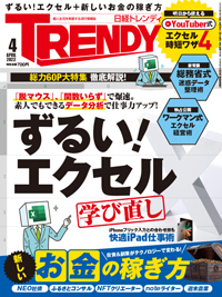 日経トレンディ (TRENDY) 2022年4月号 (発売日2022年03月04日) | 雑誌