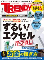 日経トレンディ (TRENDY) 2022年4月号 表紙
