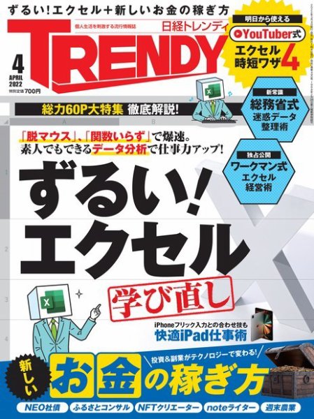 日経トレンディ (TRENDY) 2022年4月号 (発売日2022年03月04日) 表紙