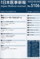 日本医事新報 2022年3/5号 表紙