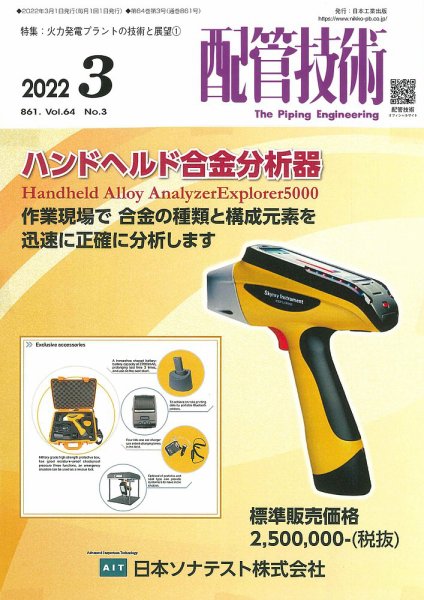 配管技術 2022年3月号 (発売日2022年03月01日) 表紙