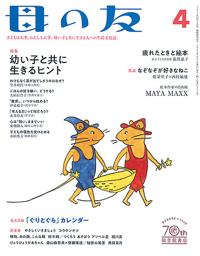 母の友 2022年4月号 (発売日2022年03月03日) | 雑誌/電子書籍/定期購読 